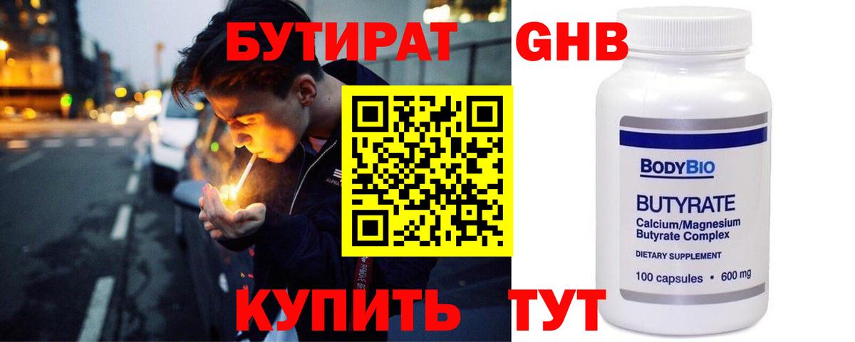 Бутират оксана  Вход с VPN  Советский 