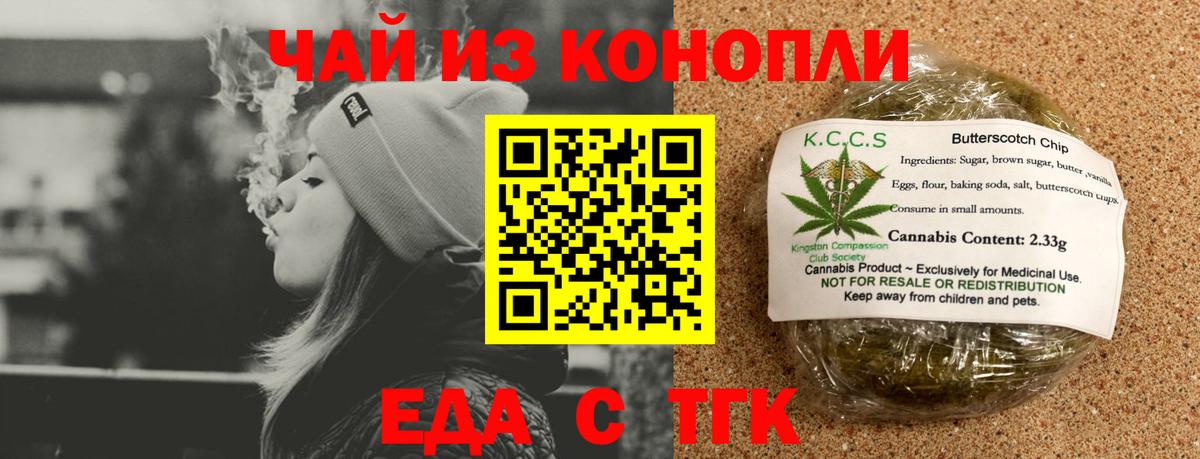 Печенье с ТГК марихуана  Вход с VPN  Советский 