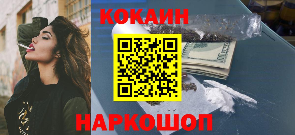 КОКАИН 98%  Вход с VPN  Советский 