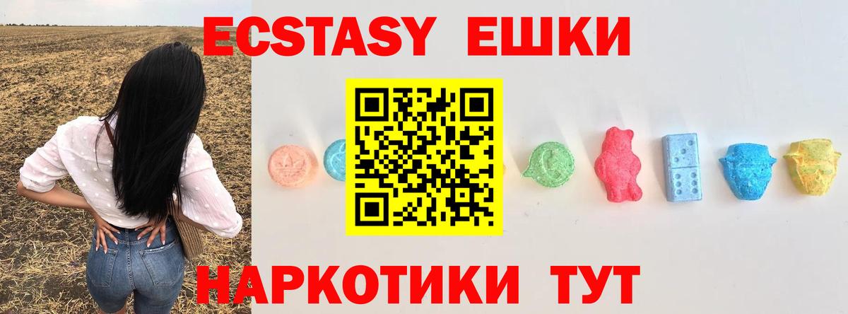ЭКСТАЗИ ешки Советский