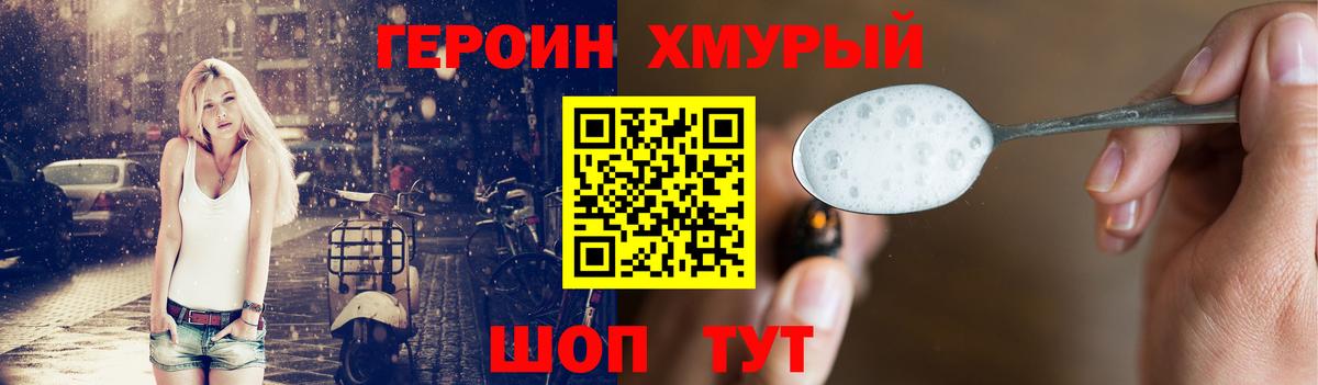 ГЕРОИН  Вход с VPN  Советский  ГЕРОИН афганец 