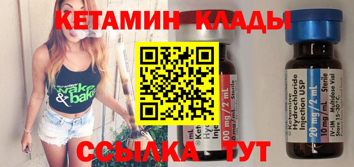 Советский  КЕТАМИН VHQ  Кетамин VHQ  Вход с VPN 