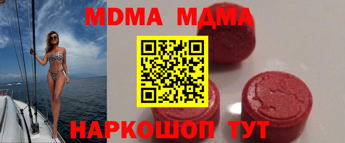 MDMA  Вход с VPN  МДМА VHQ  Советский  MDMA Molly 