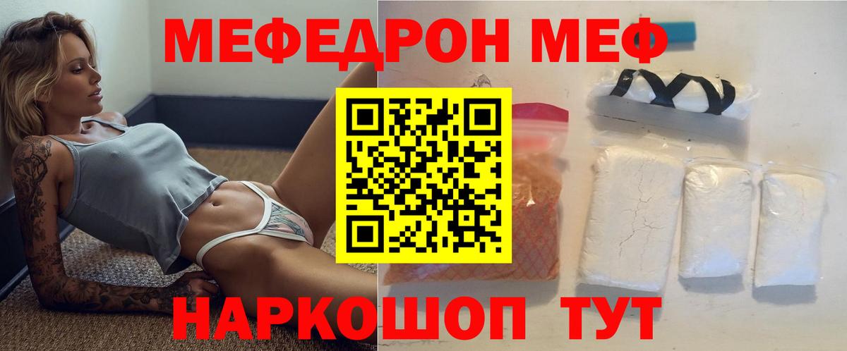 Мефедрон мука Советский