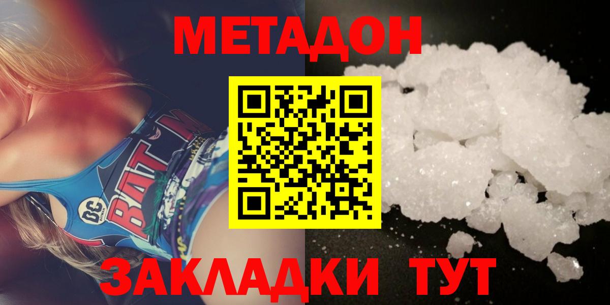 МЕТАДОН мёд  Вход с VPN  Метадон кристалл  Советский 