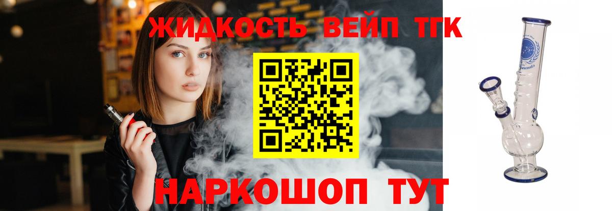 ТГК жижа Советский